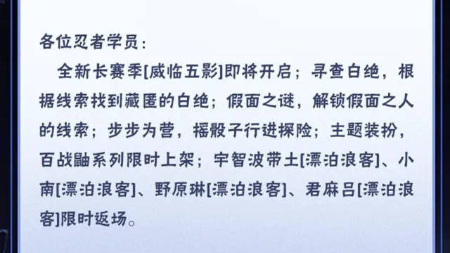 《火影忍者》【本周公告】全新长赛季「威临五影」即将开启，秋季赛武斗赛赛道预选赛开启！图片