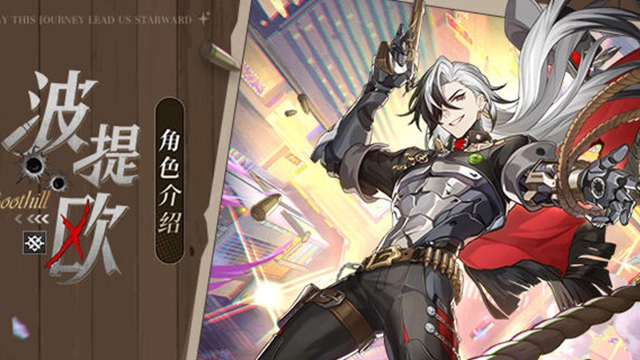 《崩坏：星穹铁道》「角色介绍 | 波提欧」图片