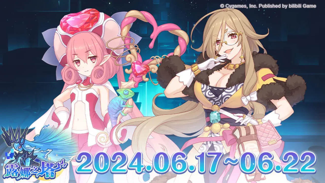 《公主连结》高难度关卡「露娜之塔」正式开启！图片