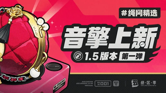 《绝区零》绳网精选-1.5版本音擎上新 | 第一弹图片