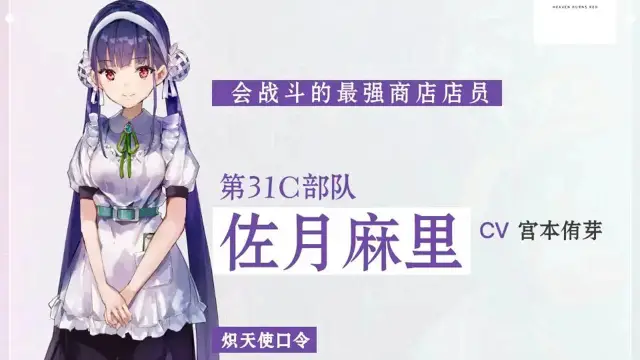 《炽焰天穹》【角色介绍】佐月麻里图片