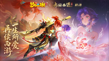 《梦幻西游》手游 ×《大话西游之大圣娶亲》联动日历图片