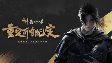 《燕云十六声》官宣2025年1月9日移动端不删档上线!图片