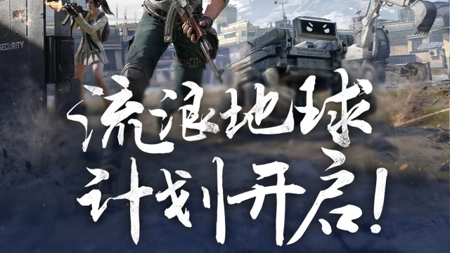 《和平精英》新版本爆料丨太空电梯矗立和平海岛，流浪地球2联动版本震撼来袭！图片