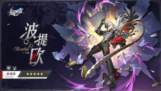 《崩坏：星穹铁道》天外卫星通信 | 波提欧图片