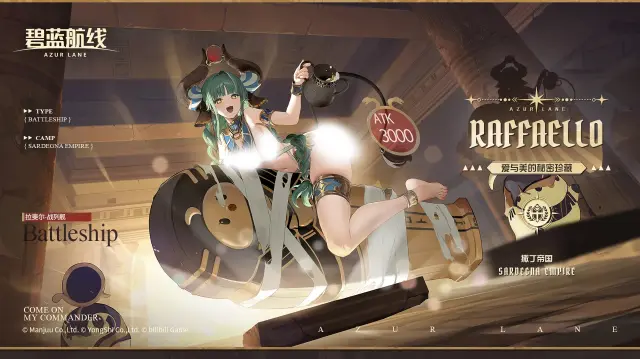 《碧蓝航线》拉斐尔换装「爱与美的秘密珍藏」丨嗯~？就允许你这么做吧图片