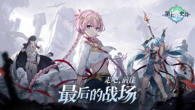 《第七史诗》6月29日更新公告图片