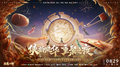 《新天龙八部》天龙少侠团炸裂登场！侠情聚五城，一起共赴武侠结缘地图片