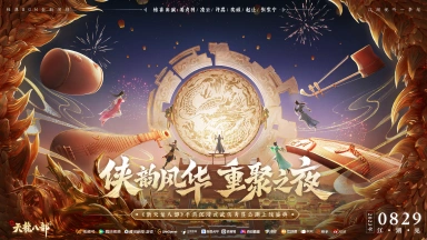 《新天龙八部》天龙少侠团炸裂登场！侠情聚五城，一起共赴武侠结缘地图片