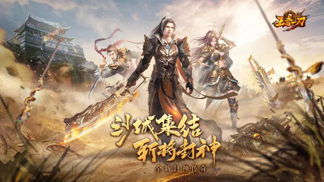 《王者一刀》如何快速获得专属装备图片