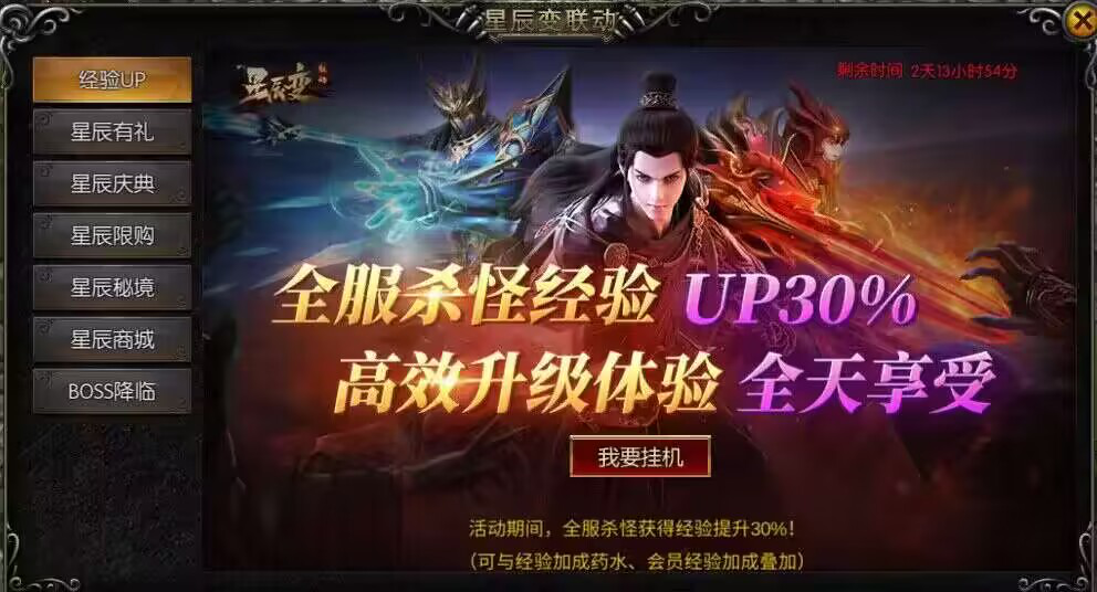 《天使之战》星辰庆典活动图片