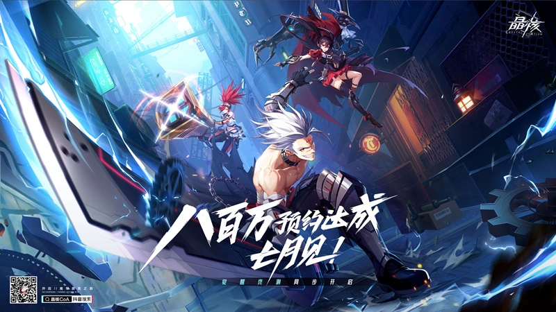 800万预约达成！《晶核》觉醒终测即将开启，7月盛夏公测上线！图片