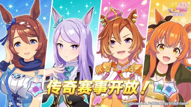 《闪耀！优俊少女》“传奇赛事” 即将开放！图片