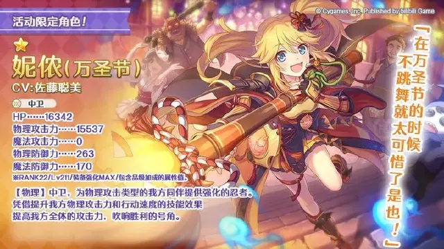 《公主连结》活动限定角色★1「妮侬（万圣节）」登场预告图片