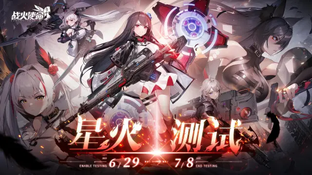 《战火使命》『定档』来自帕克斯的召唤，星火测试定档图片