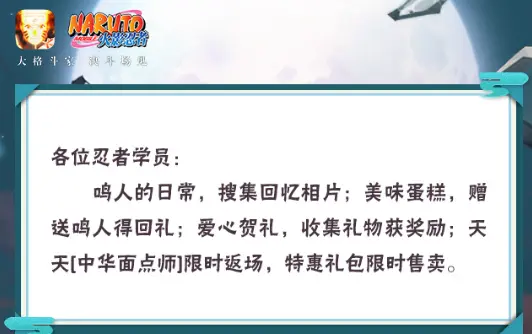 《火影忍者》【本周公告】鸣人庆生活动即将开启，天天「中华面点师」限时返场！图片