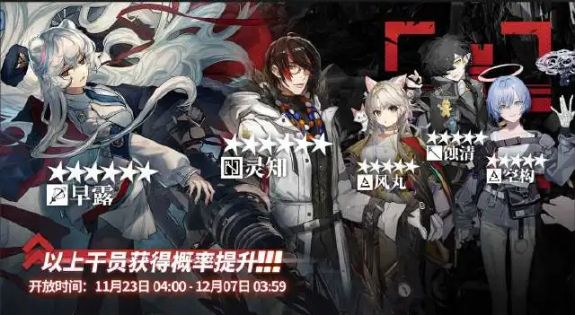 《明日方舟》11月23日常驻标准寻访图片