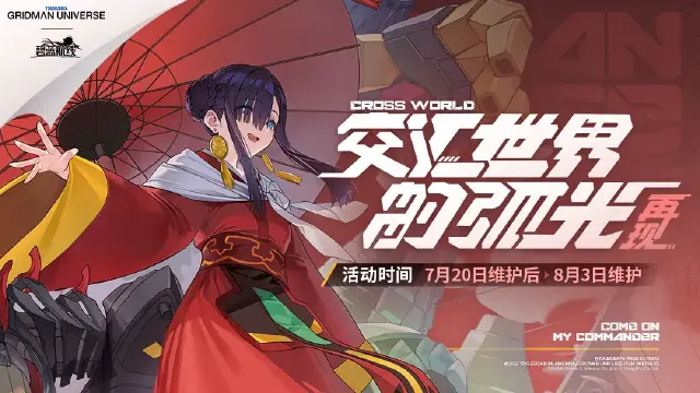 《碧蓝航线》「交汇世界的弧光·再现」即将开启！7月20日10:00港区改建图片