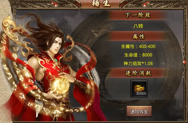 《屠龙圣域》转生系统图片