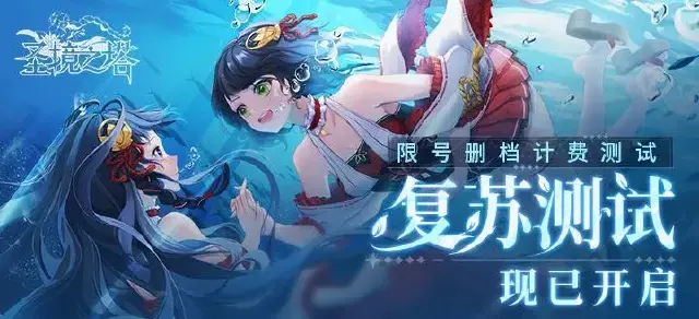 《圣境之塔》复苏测试，7月20日正式开启！图片