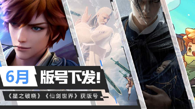 6月版号出炉，《王者荣耀星之破晓（代号：破晓）》《燕云十六声》等共计89款游戏过审！图片