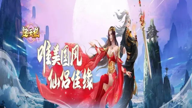 国风仙侠《逆天纪》2月2日强势首发图片