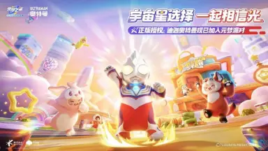 《元梦之星》【奥特曼联动】今日上线即送！迪迦接头动作、金箍圈头饰、红包包背饰！图片