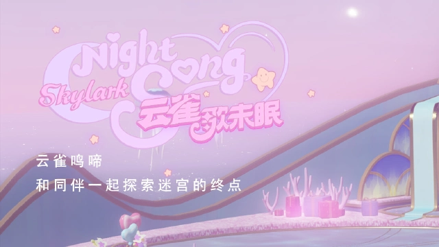 《战双帕弥什》「云雀歌未眠」活动开启图片