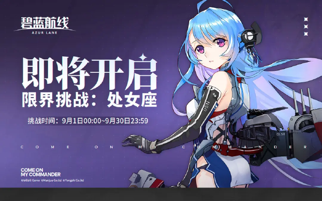 《碧蓝航线》「限界挑战」小贴士图片