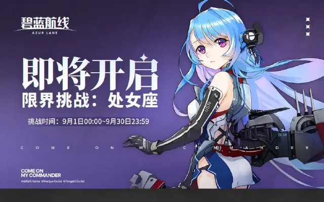 《碧蓝航线》「限界挑战」小贴士图片