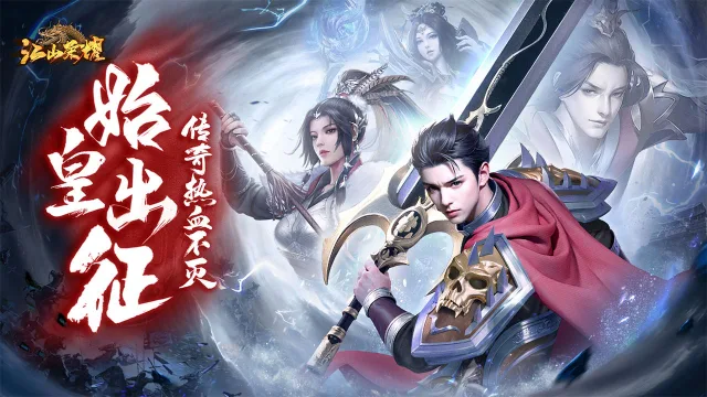 《江山荣耀》游戏特色介绍图片