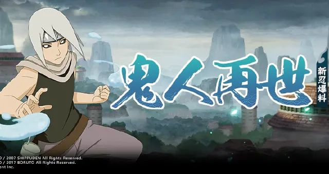 《火影忍者》【新忍爆料】Vocal！切换忍刀居然无CD？鬼灯满月「忍刀七人众」即将登场！图片