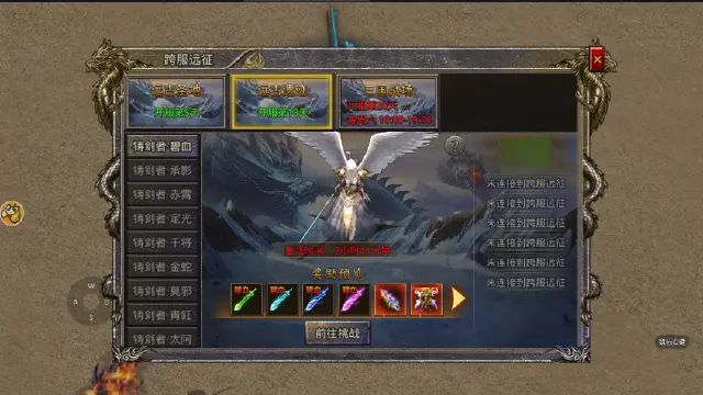 伏龙街机跨服远征-跨服遗迹攻略图片