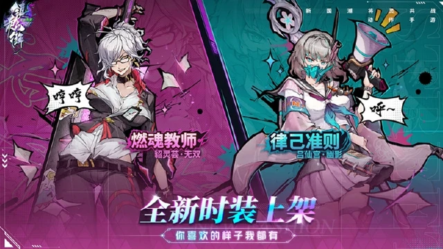 《镇魂街：天生为王》燃魂教师VS律己准则图片