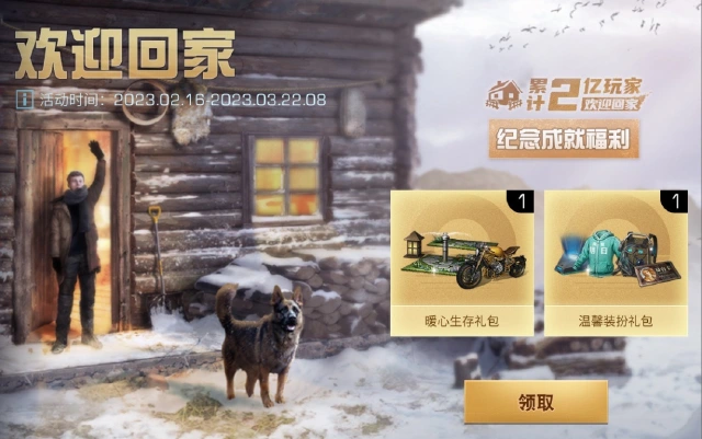 《明日之后》狂欢庆典月预热礼包来袭图片