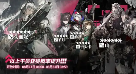 《明日方舟》8月17日【常驻标准寻访】图片