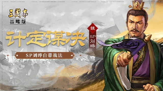 《三国志·战略版》全新PK赛季剧本“云起龙襄”即将来袭，PK赛季全新武将、事件战法预告图片
