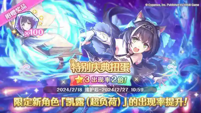 《公主连结》期间限定角色★3「凯露（超负荷）」正式登场！图片