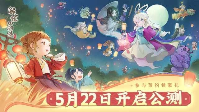 《解忧小村落》定档5月22日公测！阴阳界地图全新亮相！图片
