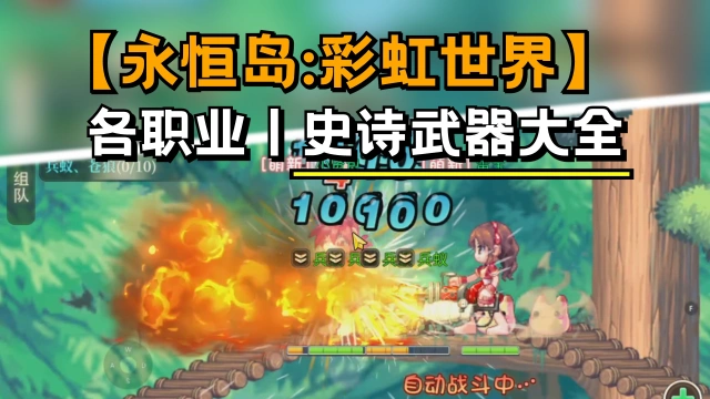 永恒岛史诗武器大全图片