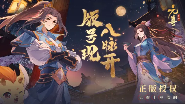 版号现，八脉开，天蚕土豆首次监制《元尊》手游喜提版号！图片