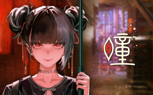 《归龙潮》原（暗号：瞳）已于5月22日喜提版号！图片