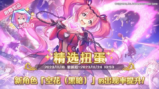 《公主连结》新角色★3「空花（黑暗）」正式登场！图片