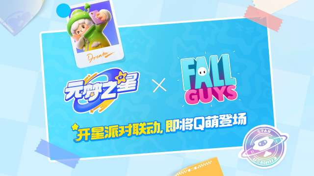 正版授权！《元梦之星》x《糖豆人：终极淘汰赛》官宣联动图片