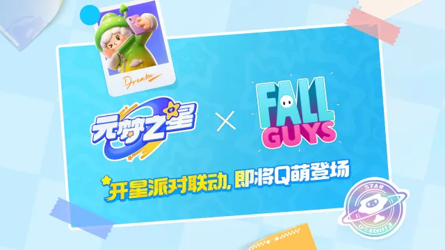 正版授权！《元梦之星》x《糖豆人：终极淘汰赛》官宣联动图片