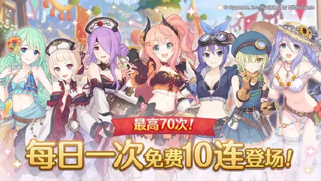 《公主连结》「每日一次免费十连」庆典活动举办预告图片