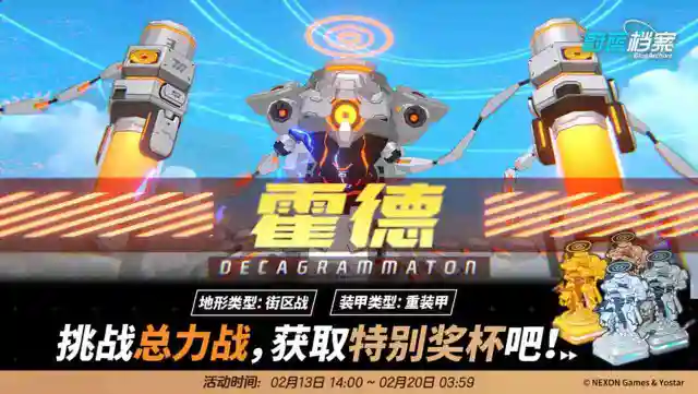 《蔚蓝档案》总力战【霍德 · 街区战】图片