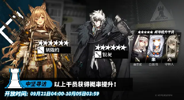 《明日方舟》9月21日【中坚寻访】图片