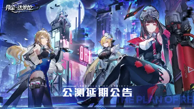 【星球大事件】《异尘：达米拉》公测延期公告图片