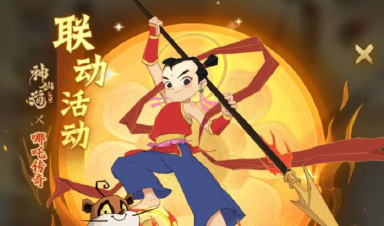 《神仙道3》哪吒传奇联动图片